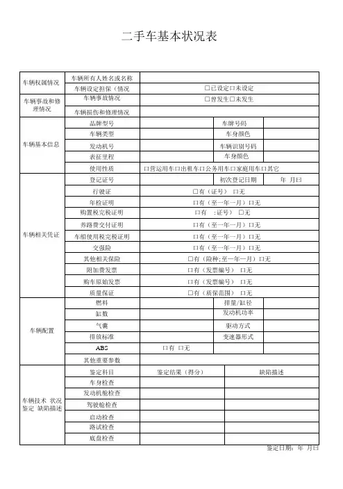 二手车基本状况表