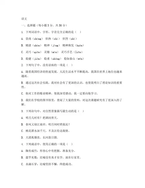 高中学业会考试卷语文