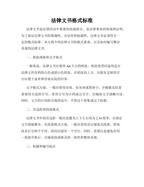 法律文书格式标准