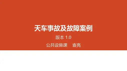天车事故及故障案例资料