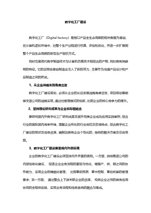 数字化工厂建设