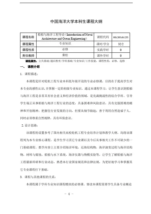 21.船舶与海洋工程导论