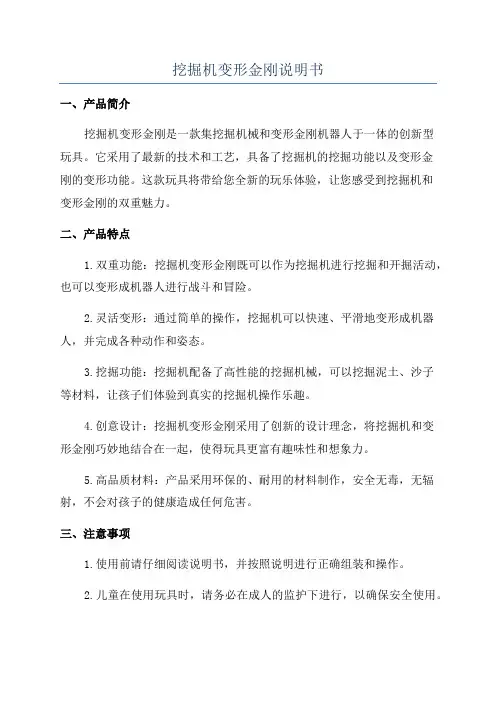 挖掘机变形金刚说明书