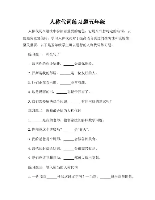 人称代词练习题五年级