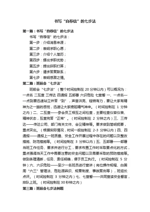 书写“自荐信”的七步法