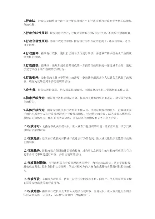行政法名词解释和论述题
