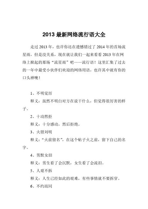 2013网络流行语大全
