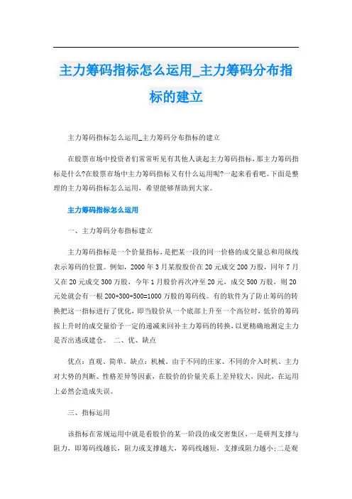 主力筹码指标怎么运用_主力筹码分布指标的建立