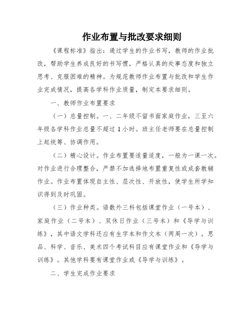 作业布置与批改要求细则