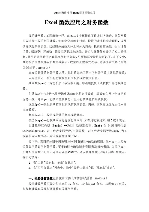 Office操作技巧-Excel财务函数应用