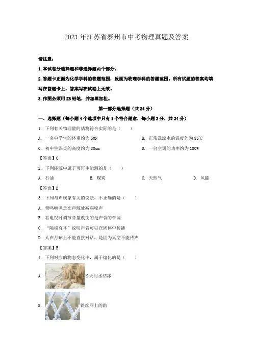 2021年江苏省泰州市中考物理真题及答案