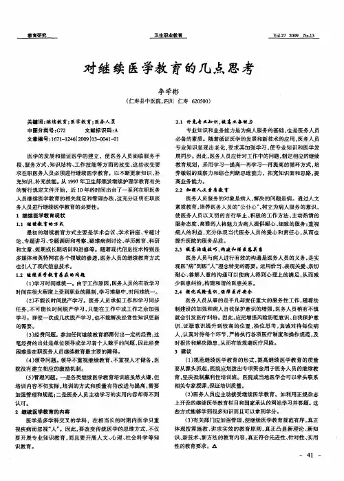对继续医学教育的几点思考