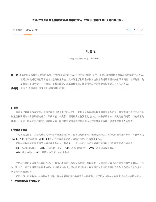 对边测量