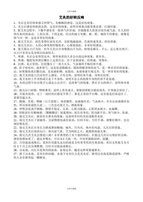 艾灸的好转反应