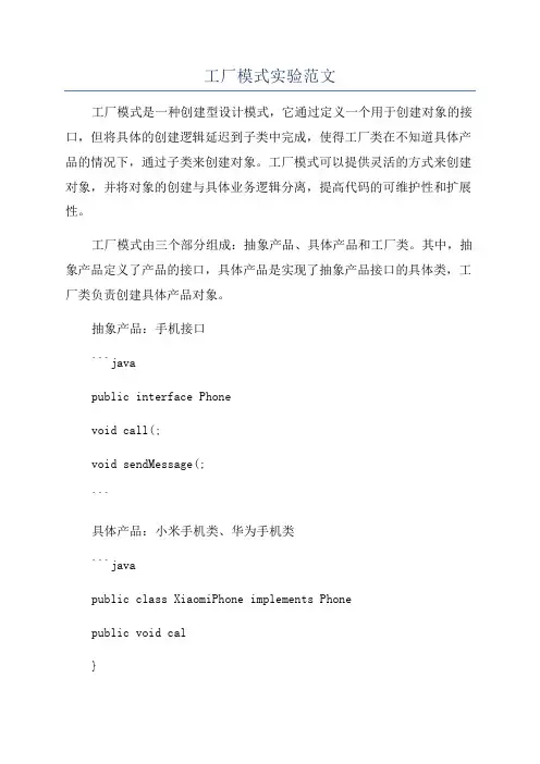工厂模式实验范文