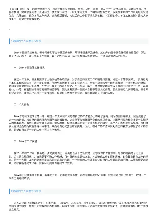 简短的个人年度工作总结【5篇】