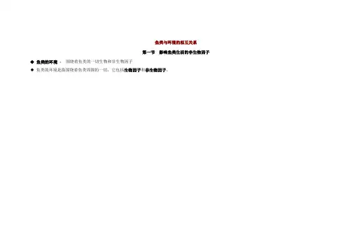 鱼类与环境的相互关系(课件)