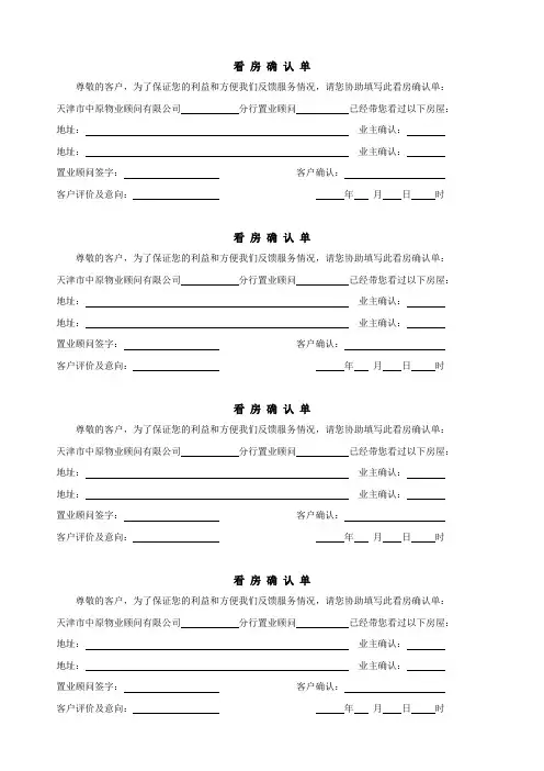 看房确认单