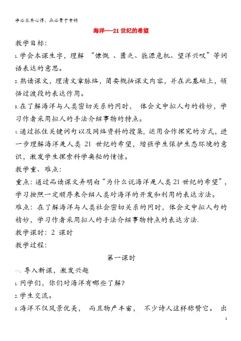 2019年六年级语文下册第四单元13海洋——21世纪的希望教案(含反思)