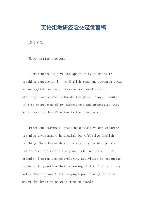 英语组教研经验交流发言稿