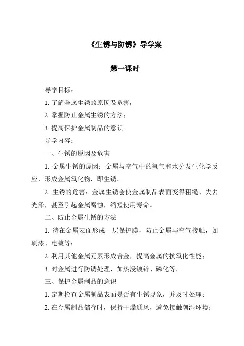 《生锈与防锈》导学案