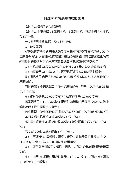 台达PLC各系列的功能说明