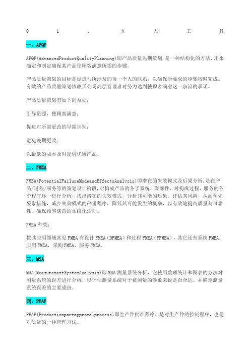 质量管理的五大工具和八大手法