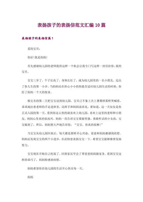 表扬孩子的表扬信范文汇编10篇