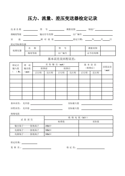 变送器校验报告