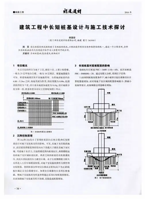 建筑工程中长短桩基设计与施工技术探讨
