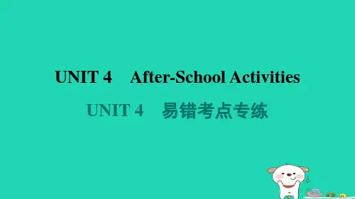 2024七年级英语下册Unit4After_SchoolActivities易错考点专练新版冀教版