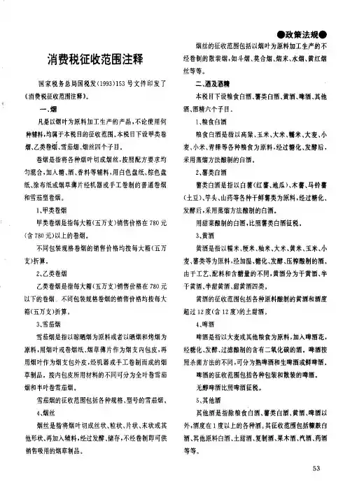消费税征收范围注释