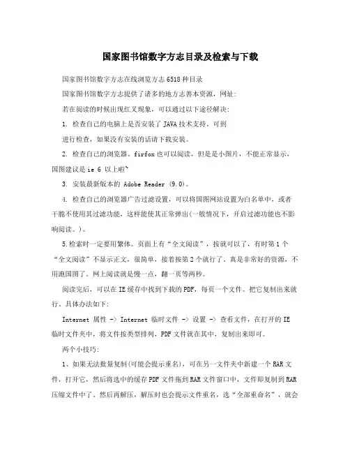国家图书馆数字方志目录及检索与下载