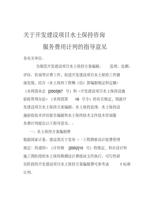 最新建设项目水土保持收费标准
