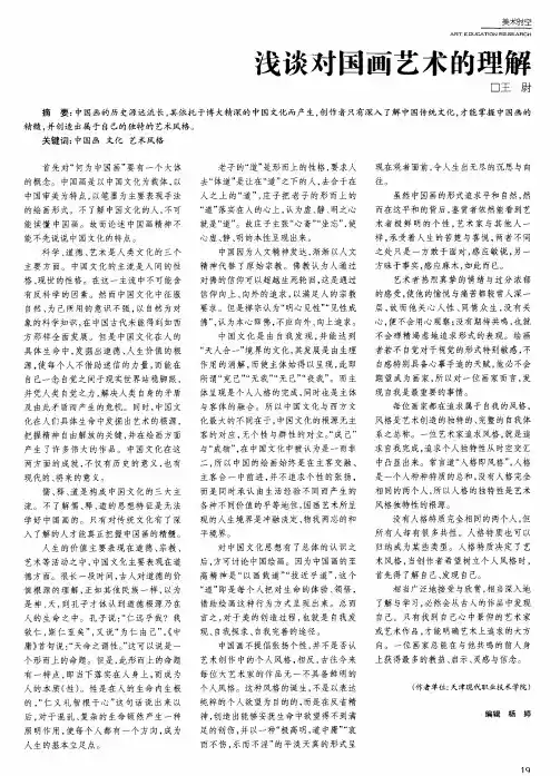 浅谈对国画艺术的理解