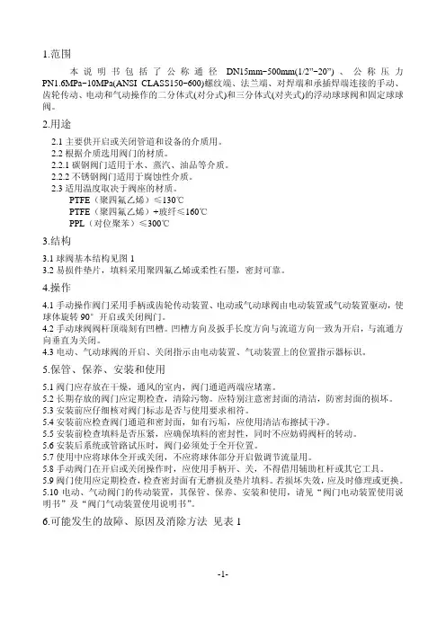 阀门说明书