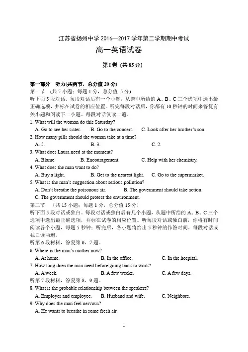 江苏省扬州中学2016-2017学年高一下学期期中考试-英语