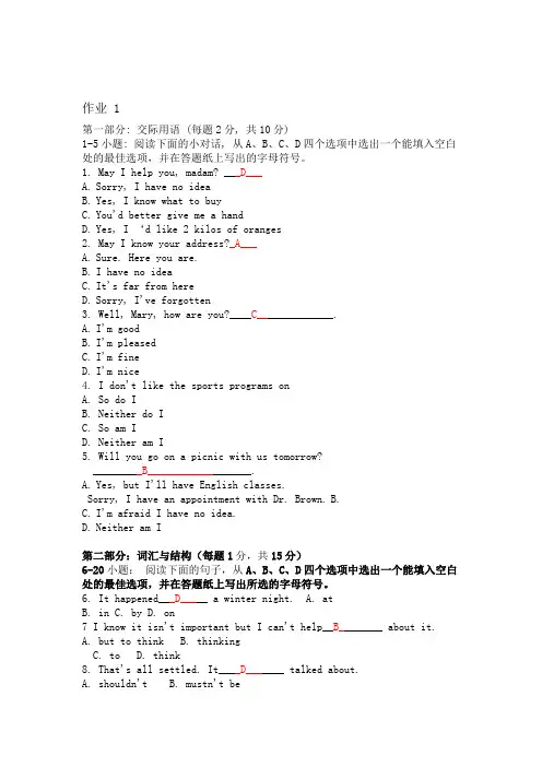 开放英语3形成性考核册及参考答案