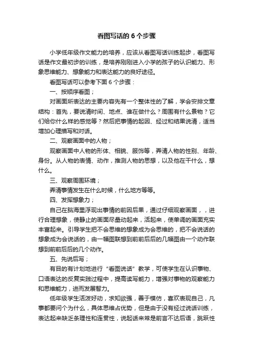 看图写话的6个步骤
