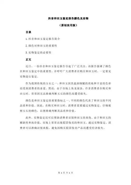 抖音和田玉鉴定报告颜色见实物