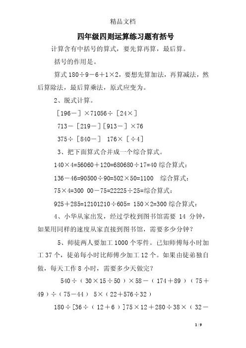 四年级四则运算练习题有括号