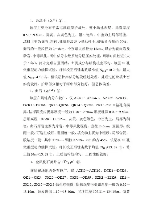 工程地质地层描述