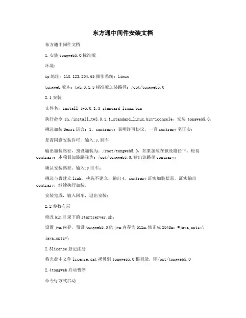 东方通中间件安装文档