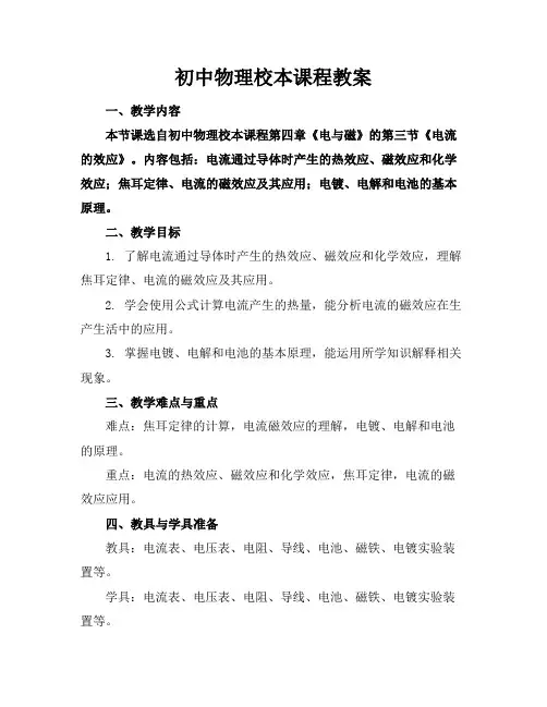 初中物理校本课程教案