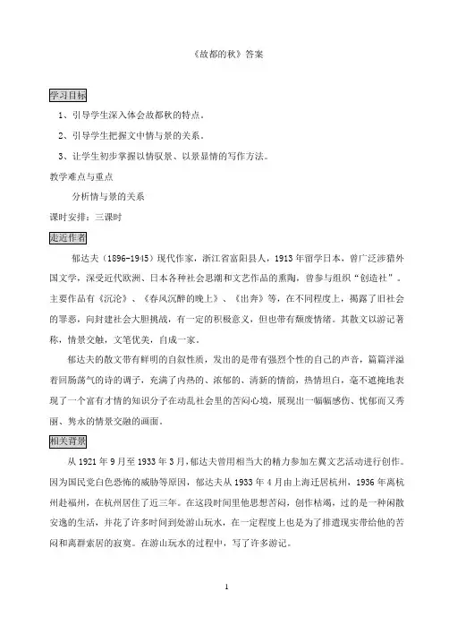 故都的秋-答案