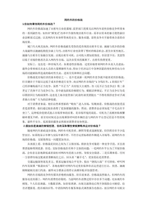 市场营销学通论(第8版)案例分析第12章 案例-网约车的价格战