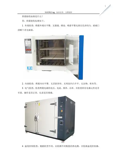 烘箱验收标准
