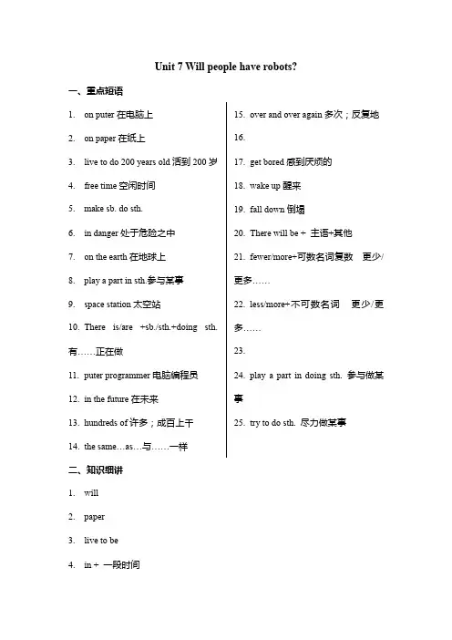 Unit7知识点细讲与练习人教版英语八年级上册