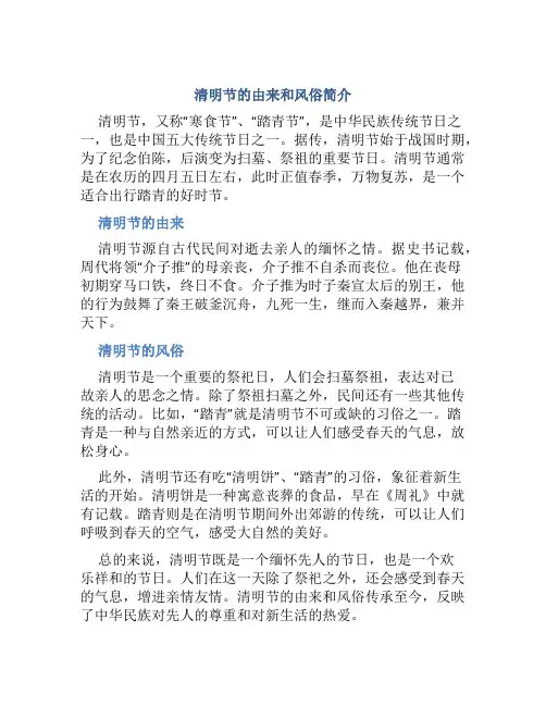 清明节的由来和风俗简介