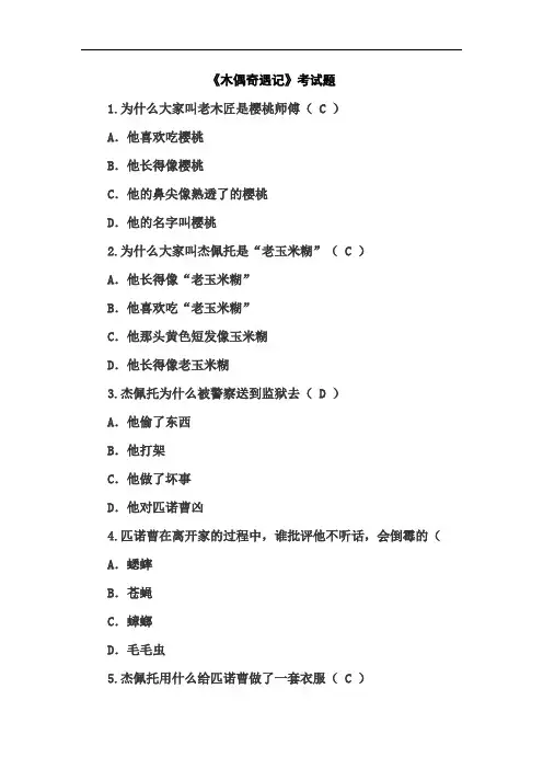 木偶奇遇记试题